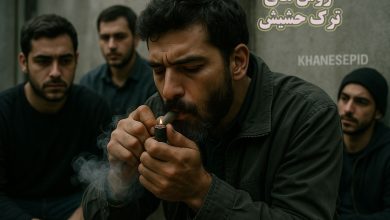 ترک حشیش