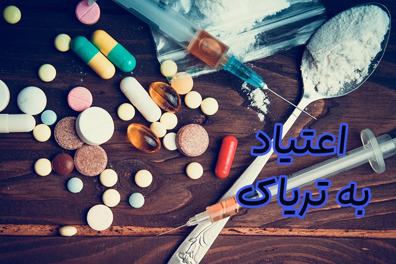 ترک تریاک