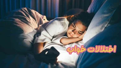 اختلال خواب