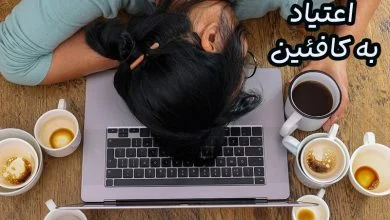 اعتیاد به کافئین