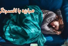 افسردگی
