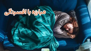 افسردگی