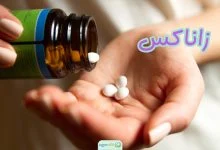 زاناکس (آلپرازولام)