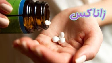 زاناکس (آلپرازولام)