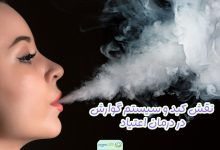 نقش سیستم گوارش و کبد در درمان اعتیاد