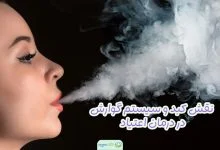 نقش سیستم گوارش و کبد در درمان اعتیاد