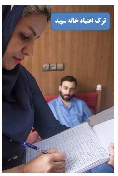 معاینه بیمار در مرکز بستری خانه سپید