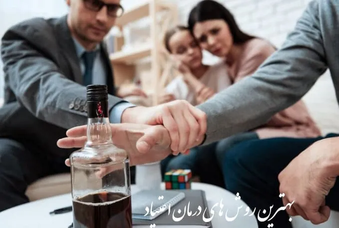 روش-های-درمان-اعتیاد